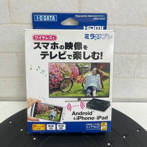 Y422. 26. I・O DATA ミラプレ（WFD-HDMI）ミラーリング. 保管品