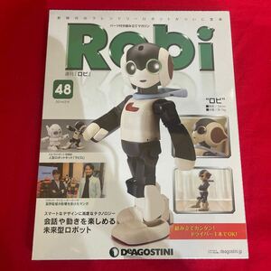 Y423. 56. 未開封品 ディアゴスティーニ Robi 48号　未組立 保管品. シュリンクあり　　ロボット 週刊ロビ