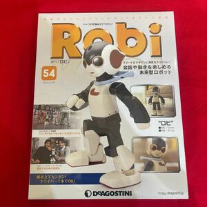 Y423. 62. 未開封品 ディアゴスティーニ Robi 54号　未組立 保管品. シュリンクあり　背中シュリンク破れあり　ロボット 週刊ロビ