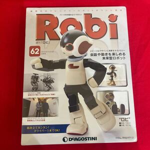 Y423. 73. 未開封品 ディアゴスティーニ Robi 62号　未組立 保管品. シュリンクあり　　ロボット 週刊ロビ