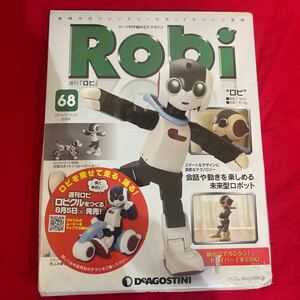 Y423. 83. . 未開封品 ディアゴスティーニ Robi 68号　未組立 保管品. シュリンクあり　シュリンク破れ　箱歪み潰れ　ロボット 週刊ロビ