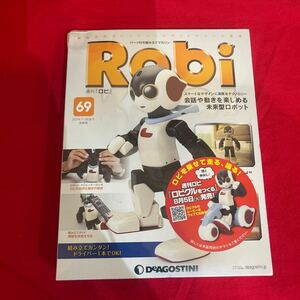 Y423. 84. . 未開封品 ディアゴスティーニ Robi 69号　未組立 保管品. シュリンクあり　上角歪みあり　ロボット 週刊ロビ