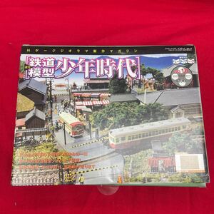 Y424. 33. Nゲージ　ジオラマ制作マガジン週刊 鉄道模型 少年時代 NO.10　コレクター放出品　未使用　長期保管の為テープ劣化あり