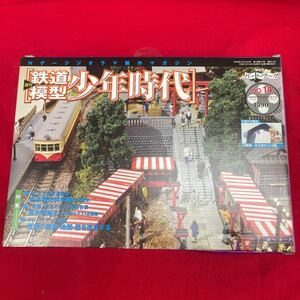 Y424. 40. Nゲージ　ジオラマ制作マガジン週刊 鉄道模型 少年時代 NO.14　コレクター放出品　未使用　長期保管の為テープ劣化 箱凹みあり