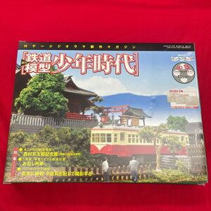 Y424. 43. Nゲージ　ジオラマ制作マガジン週刊 鉄道模型 少年時代 NO.15　コレクター放出品　未使用　長期保管の為テープ劣化あり