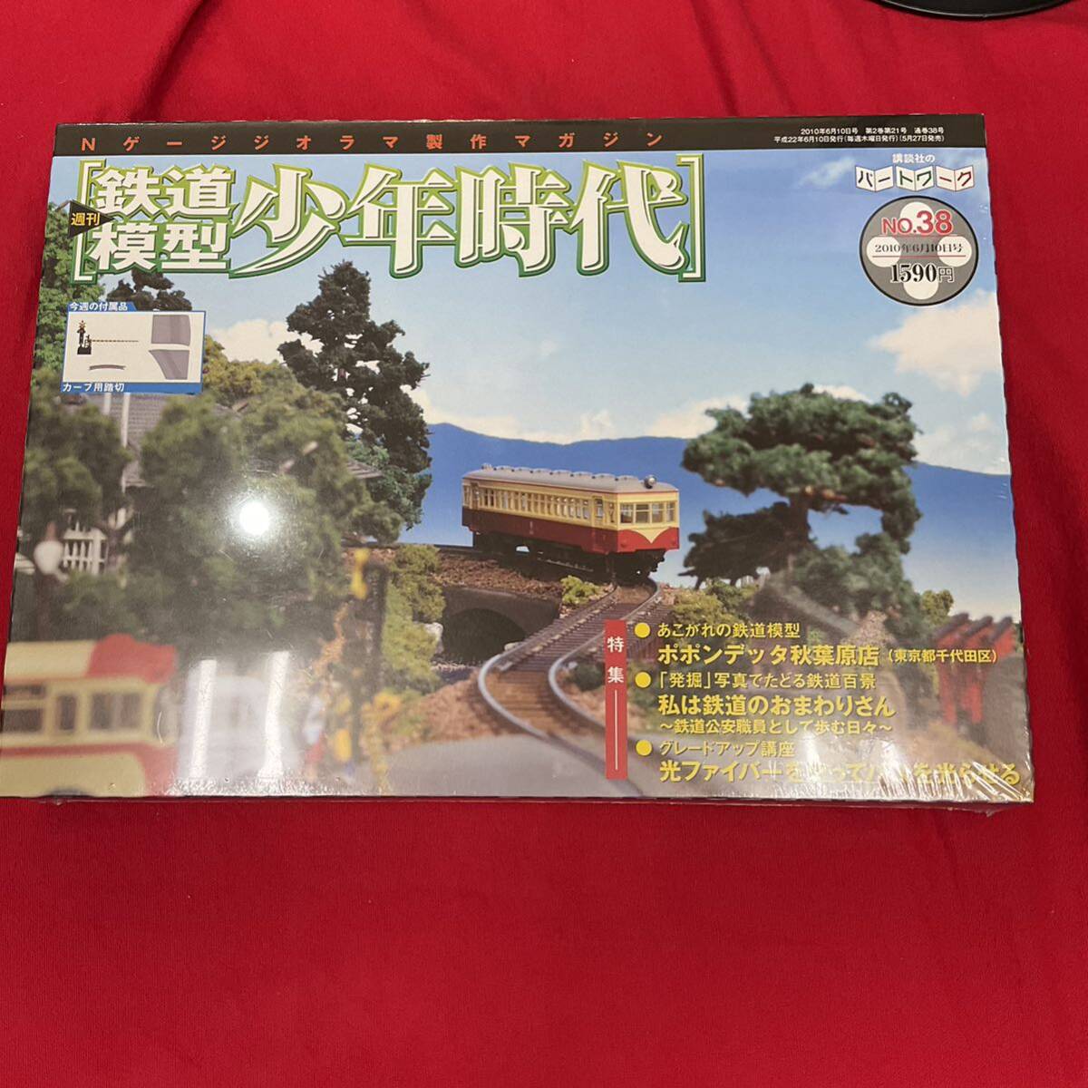 2025年最新】Yahoo!オークション -週刊鉄道模型少年時代(鉄道