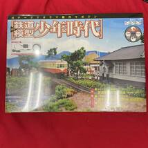 複T428.27 Nゲージジオラマ制作マガジン週刊 鉄道模型 少年時代 NO.56　コレクター放出品未使用 長期保管 シュリンク付き 箱多少歪みあり_画像1