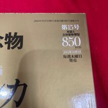 Y430. 1. 週刊 日本の天然記念物◆15.奈良のシカ◆海洋堂 未開封 保管品　_画像3