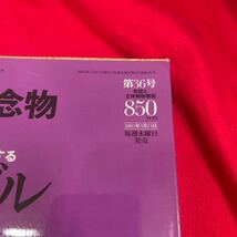 Y430. 36. 週刊 日本の天然記念物◆36号　　.ナベツル◆海洋堂 未開封 保管品　_画像3