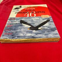 Y430. 24. 未開封/週刊日本の天然記念物46「オオワシ」海洋堂. 保管品　外箱潰れあり_画像6
