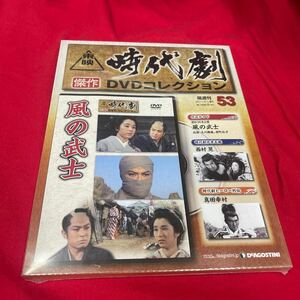 Y430. 70 ディアゴスティーニ東映時代劇傑作DVDコレクション　NO.53. 未開封　保管品シュリンク付き　箱多少歪みあり送料一つ230円