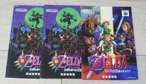 ゼルダの伝説 ムジュラの仮面 時のオカリナ 説明書 ニンテンドー64_画像1