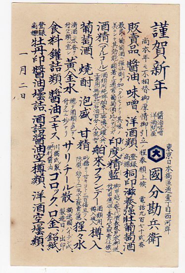 Kobun 1 Münzpostkarte Kokubu Kanbei Neujahrskarte Musashi/Tokio 2(9).1.1.ro → Musashi/Hanyu 29.1.1, Japan, Gewöhnlicher Stempel, Andere