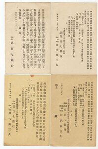 分銅銘無1.5銭葉書ほか「第百七銀行」差出葉書４通　昭和３年～昭和７年