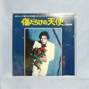 ☆新品未開封☆ タイムスリップグリコ CD 傷だらけの天使 / 井上堯之バンド