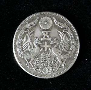 ◆ 小型50銭銀貨 昭和13年 近代 貨幣 通貨 古銭 骨董