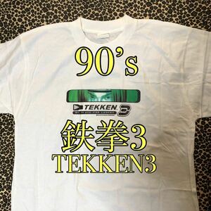 未使用 90's デッドストック 鉄拳3 Tシャツ 白ボディ 90年代 ナムコ ゲーム キャラクター DEADSTOCK TEKKEN3 VINTAGE TEE GAME mamco 