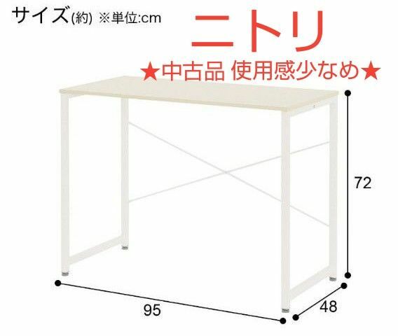 ニトリ デスク(ザッキー 95 WW) ホワイトウォッシュ