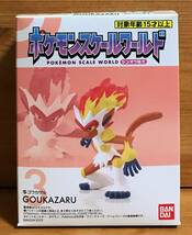 【新品未開封】　ポケモンスケールワールド シンオウ地方　3.ゴウカザル_画像1