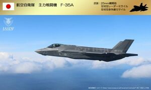 送料込み）JASDF 航空自衛隊　ステルス主力戦闘機　F-35A　（三沢基地配備）
