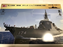 送料込み）JMSDF　海上自衛隊　ミサイル護衛艦　DDG-174 きりしま（こんごう型護衛艦２番艦）_画像1