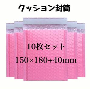クッション封筒【ピンク】150×180+40mm 10枚