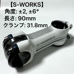 【S-WORKS】角度可変ステム　90mm ハンドル径31.8mm