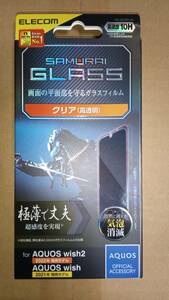 ELECOM AQUOS wish3 SH-53D AQUOS wish2 SH-51C AQUOS wish SHG06 ガラスフィルム 極薄0.15mm SCHOTT社製ガラス 入った気泡24時間後消える