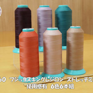 フジックス＃６０キングレジロン ストレッチミシン糸 使用感有 6色6本組 ニット素材 強伸縮素材 本縫対応の画像1