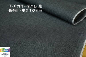 T/C цвет Denim мельчайший незначительный немного soft мельчайший kosi эластичный нет черный длина 4m ширина 110. over рубашка рубашка платье юбка широкий брюки сумка шляпа 
