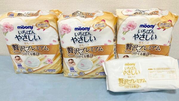 ムーニー いちばんやさしい 母乳パッド プレミアム×3パック＋おまけ セット