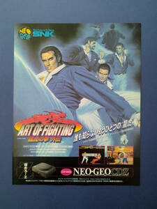 ART OF FIGHTING 龍虎の拳 外伝 1996年 当時物 広告 雑誌 NEOGEO ネオジオ レトロ ゲーム コレクション 送料￥230～