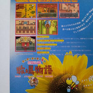 牧場物語/海のぬし釣り 1996年 当時物 広告 雑誌 SuperFamicom スーパーファミコン レトロ ゲーム コレクション 送料￥230～の画像3