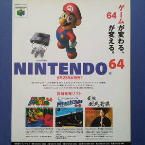 NINTENDO64 6月23日発売！1996年 当時物 広告 雑誌 SUPER MARIO 64 任天堂 レトロ ゲーム コレクション 送料￥230～の画像1