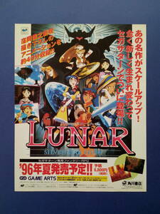 LUNAR SILVER STAR STORY 1996年 当時物 広告 雑誌 SEGA SATURN セガサターン レトロ ゲーム コレクション 送料￥230～