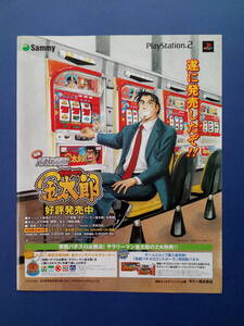 サラリーマン金太郎 実戦パチスロ必勝法! 2003年 当時物 ゲーム広告 雑誌 PS2 PlayStation2 プレステ2 レトロゲーム コレクション