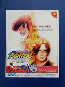 THE KING OF FIGHTERS DREAM MATCH 1999年 当時物 広告 雑誌 Dreamcast ドリームキャスト レトロ ゲーム コレクション 送料￥230～