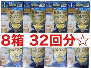 【8箱32回分】クリアターン　高濃度コラーゲン　極濃ロイヤルジュレマスク　個包装
