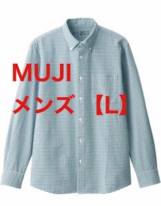 【L】MUJI 無印良品 洗いざらし オックスボタンダウン 長袖 シャツ メンズ