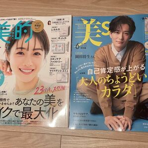 【新品未読】美ST 2024年6月号　美的5月号　付録無し　雑誌のみ　岡田将生　石原さとみ　松田元太　