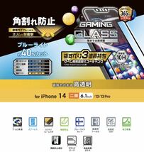 ◎エレコム iPhone14/13/13Pro ガラスフィルム ゲーミング 3D フレーム付 ブルーライトカット ELECOM 722_画像4