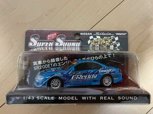 1/43 日産　シルビア　s15 nissan silvia イワヤ　iwaya trust d1 sr20det 川畑真人　音の出るミニカー　ニッサン