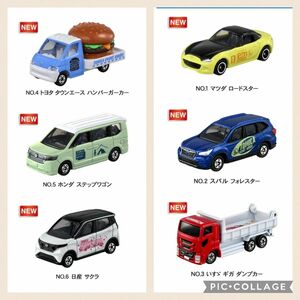 トミカ博限定　イベントトミカ　６種