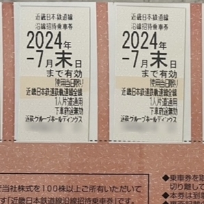 【送料無料】 近鉄株主優待乗車券 4枚（有効期限2024年7月末日）の画像1