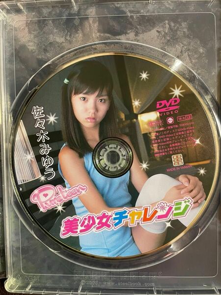 正規品 佐々木みゆう 美少女チャレンジ DVD ディスクのみ