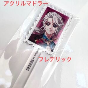★限定1点★ 先着販売! 第五人格 THEキャラ カフェ バレンタイン 特典 アクリルマドラー 作曲家 フレデリック