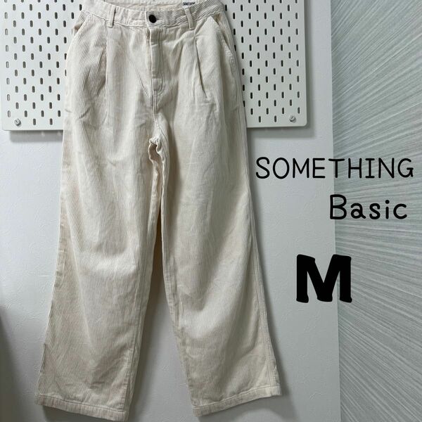 訳あり価格 レディース　SOMETHINGBasic M サムシング　ベーシック　コーデュロイ　ホワイト　ボトムス