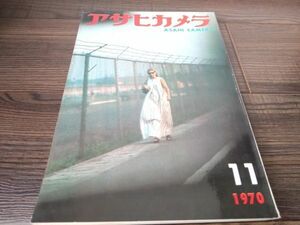 AR-424 アサヒカメラ 1970年 11月号 高木康允 嶋元啓三郎 アンティーク 雑誌 昭和レトロ 朝日新聞社 写真 コレクション