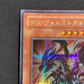 【準美品】デスヴォルストガルフ 2期 シークレットレア 遊戯王の画像2