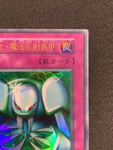 【極美品】メタル化魔法反射装甲 初期 ウルトラレア 遊戯王_画像3